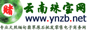 赌石论坛 讨论翡翠赌石, 赌石技巧, 赌石知识, 翡翠知识等珠宝赌石知识鱼技巧